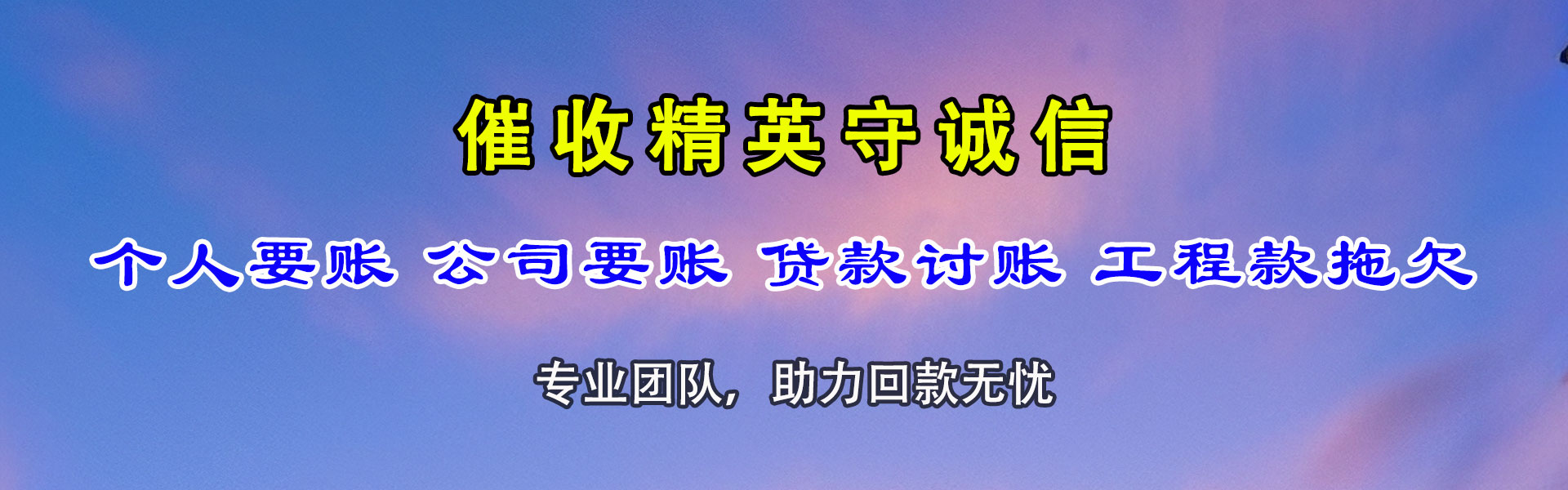 庐江追债公司
